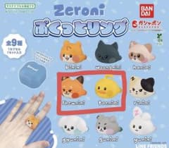 Zeroni ぷくっとリング テニニ・テュニニ セットのサムネイル