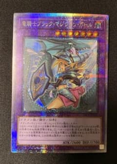 遊戯王　竜騎士ブラックマジシャン・ガール　プリシク　イラスト違いのサムネイル