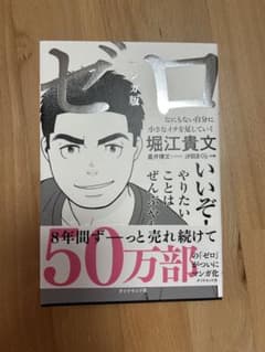 マンガ版ゼロ : なにもない自分に小さなイチを足していくのサムネイル