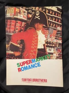 【※東京キッドブラザース 柴田恭平 パンフレット】 東京キッドブラザース 柴田恭平 パンフレット】 - メルカリ