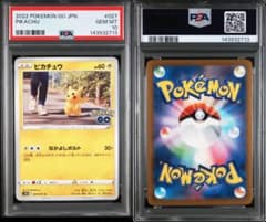 【PSA10】ピカチュウ C ポケモンGO PSA10ピカチュウ C S10b Pokémon GO 2713 - メルカリ