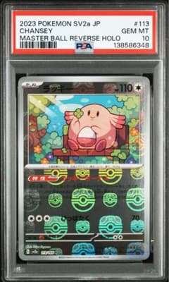 PSA10 ラッキー ミラー ハートゴールド PSA10】ラッキー マスターボールミラー SV2a 113/165 - メルカリ