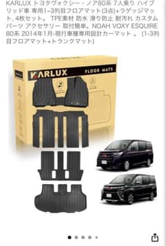 KARLUX トヨタヴォクシー・ノア80系 7人乗り ハイブリッド車のサムネイル