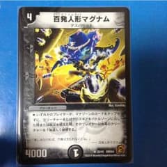 百発人形マグナムのサムネイル