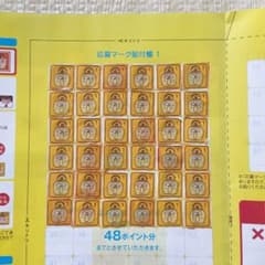 健康ミネラルむぎ茶　キャンペーン　応募マーク36点のサムネイル