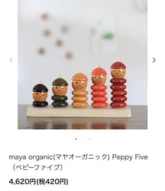マヤオーガニック　木のおもちゃのサムネイル