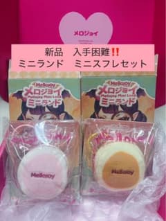 Mellojoy メロジョイ ミニランド　ミニスフレ　贅沢スフレ　2個　セット Mellojoy メロジョイ ミニランド ミニスフレ 贅沢スフレ 2個 セット