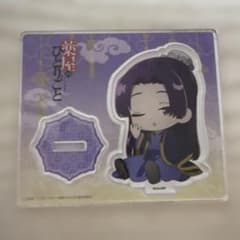 薬屋のひとりごと アクリルスタンド 壬氏
