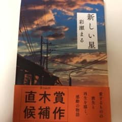 新しい星のサムネイル