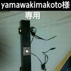 中型スピーカーyamawakimakoto様専用ですのサムネイル
