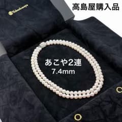 最高品位・花珠】高島屋 アコヤ パール ネックレス 2連 本真珠 - メルカリ