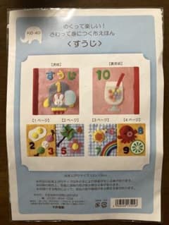 幼児向けフェルト教材 すうじキットのサムネイル