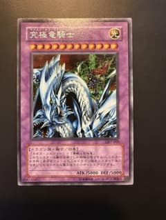 遊戯王 究極竜騎士 マスターオブドラゴンナイト シークレット - メルカリ