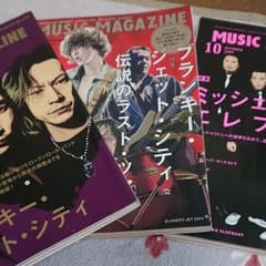 ミュージックマガジン ３冊セットのサムネイル