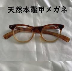 超レア　本鼈甲メガネ 天然本鼈甲 メガネフレーム 43▢20 143 35 - メルカリ