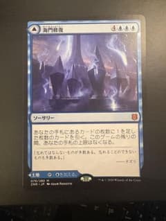 ホログラム青マナ】MTG 海門修復 Sea Gate Restoration - メルカリ