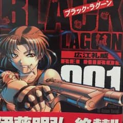 美品 全巻セットブラックラグーンのサムネイル