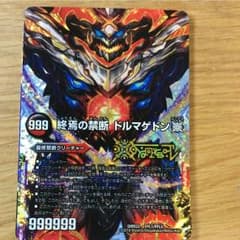 ドルマゲドンx  ドルマゲドンXのサムネイル