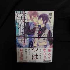 【おまとめ割】狂い鳴くのは僕の番 狂い鳴くのは僕の番:Re 2冊セットのサムネイル