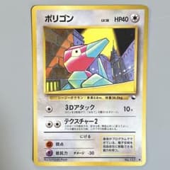 ポリゴン トレーディングカード No.137　旧裏　ポケモンカード ポケモンカードゲーム 旧裏 青版 ポリゴン No.137○ - メルカリ
