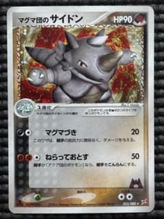 マグマ団のサイドン ★ 強化拡張パックex1 マグマVSアクア ふたつの野望 …のサムネイル