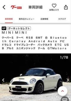 MINI ミニ　クーパーS クーペ　白　R58 6MT 予備検査付きのサムネイル