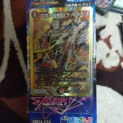 血貴き侵略 ブラッドゾーン デュエルマスターズのサムネイル