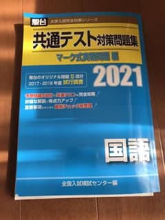 共通テスト対策問題集 国語のサムネイル