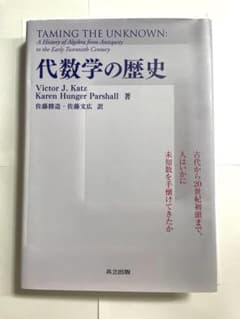 代数学の歴史のサムネイル