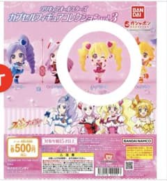 プリキュアオールスターズ カプセルフィギュアコレクション vol.3 ガチャ