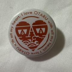オタル　缶バッチのサムネイル