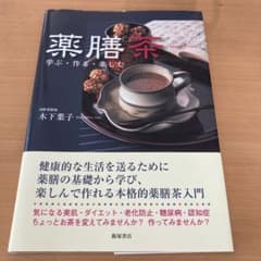 MAKI様　専用　薬膳ドリンク➕のサムネイル