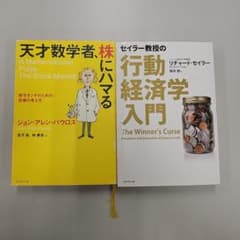 ビジネス・経済関連書籍 2冊セットのサムネイル