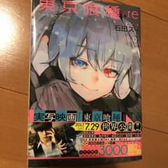 東京喰種(トーキョーグール):re 12/石田 スイのサムネイル