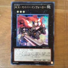 遊戯王 M.X-セイバーインヴォーカーのサムネイル