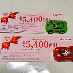 docomo 新規・機種変クーポンのサムネイル