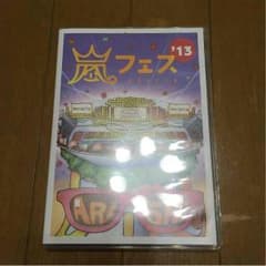 嵐フェス 2013のサムネイル