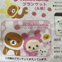 リラックマ コリラックマ いちご うさぎブランケット 一番くじ レア