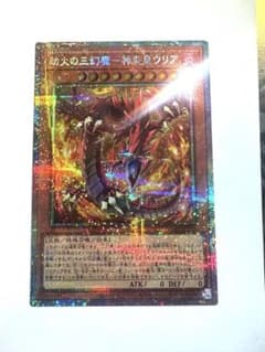 劫火の三幻魔 神炎皇ウリア プリシク 超美品 おまけ付き - メルカリ