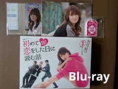横浜流星　初めて恋をした日に読む話 Blu-rayBOX 横浜流星】初めて恋をした日に読む話 Blu-ray BOX 特典付き - メルカリ