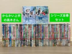 【超美品】 からかい上手の高木さん シリーズ 全巻セット 楽天市場】[新品]からかい上手の高木さんセット (全44冊) 全巻セット