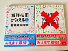 看護技術がみえる vol.1 基礎看護技術のサムネイル