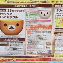 リッくま♪様リラックマのサムネイル