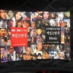 ホットチリペッパー別冊　韓国・俳優バイブル、K-POPバイブルのサムネイル