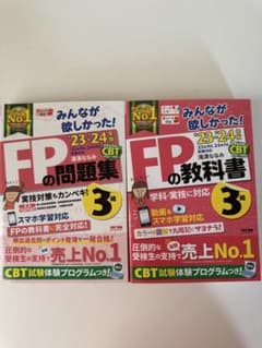 みんなが欲しかった! FPの教科書・問題集 3級 '23-'24年版のサムネイル