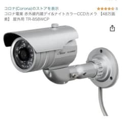 コロナ電業 赤外線内蔵デイ&ナイトカラーCCDカメラ  屋外 TR-858WCPのサムネイル
