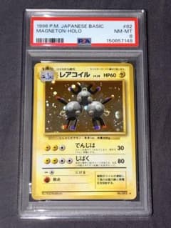 ポケモンカード レアコイル 旧裏 ☆ 第1弾拡張パック #82 PSA 8 - メルカリ