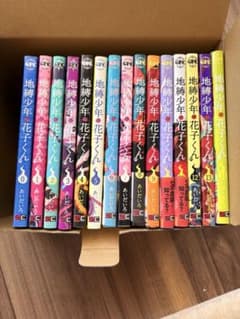 地獄少年・花子くん 0〜14巻セットのサムネイル