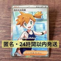 ポケカ カスミの元気 サポートSR アビスアイのサムネイル
