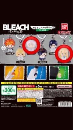 BLEACH 千年血戦篇めじるしアクセサリー3 2種セットのサムネイル